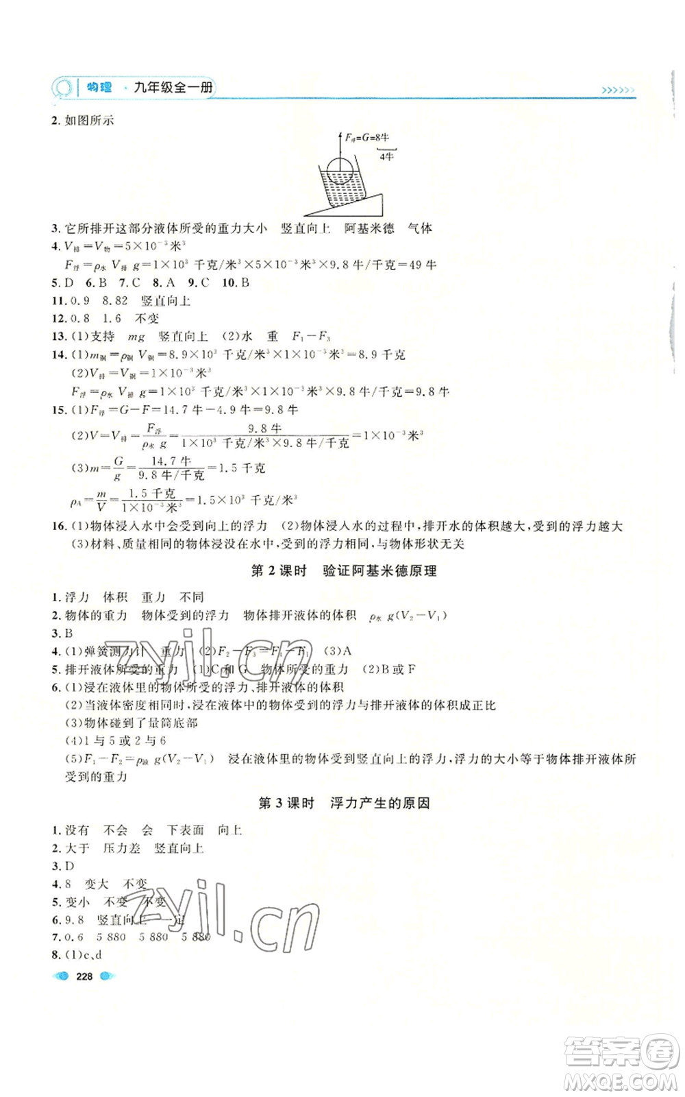 天津人民出版社2022上海作業(yè)九年級物理通用版參考答案