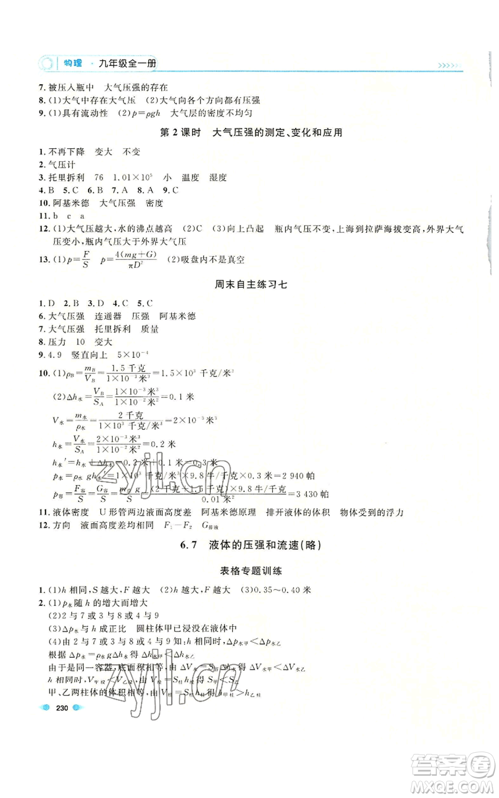 天津人民出版社2022上海作業(yè)九年級物理通用版參考答案