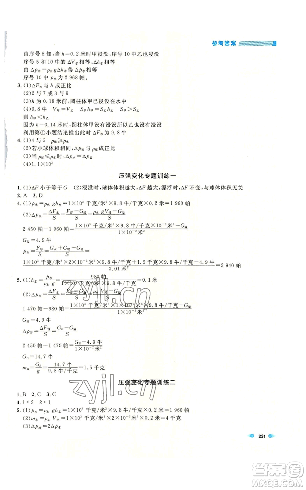 天津人民出版社2022上海作業(yè)九年級物理通用版參考答案