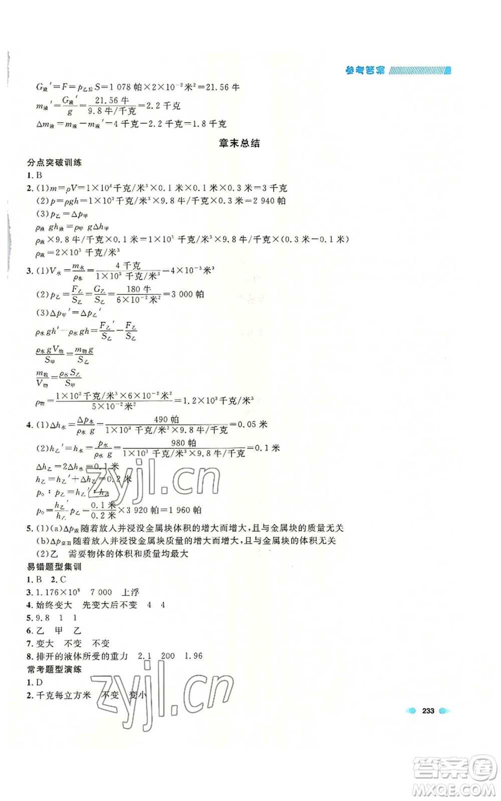 天津人民出版社2022上海作業(yè)九年級物理通用版參考答案