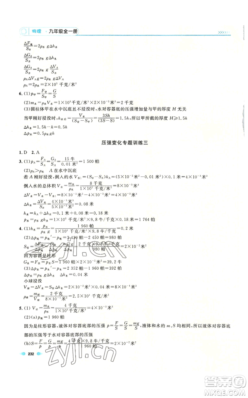 天津人民出版社2022上海作業(yè)九年級物理通用版參考答案