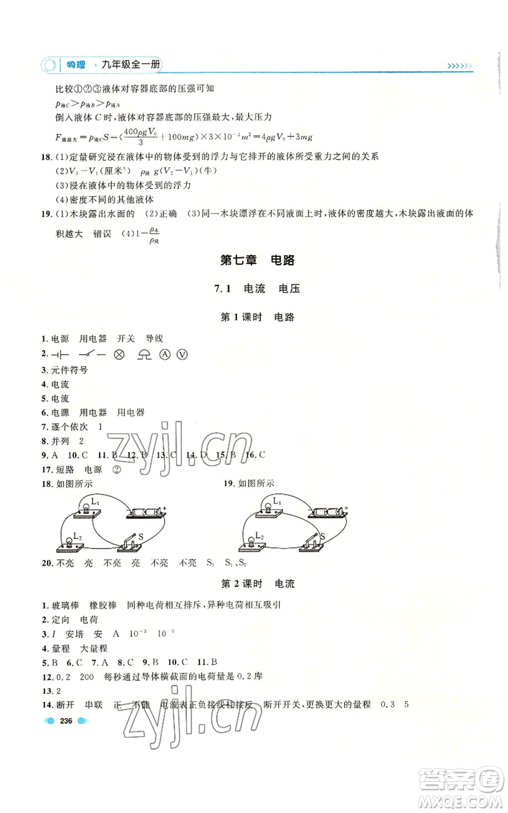 天津人民出版社2022上海作業(yè)九年級物理通用版參考答案