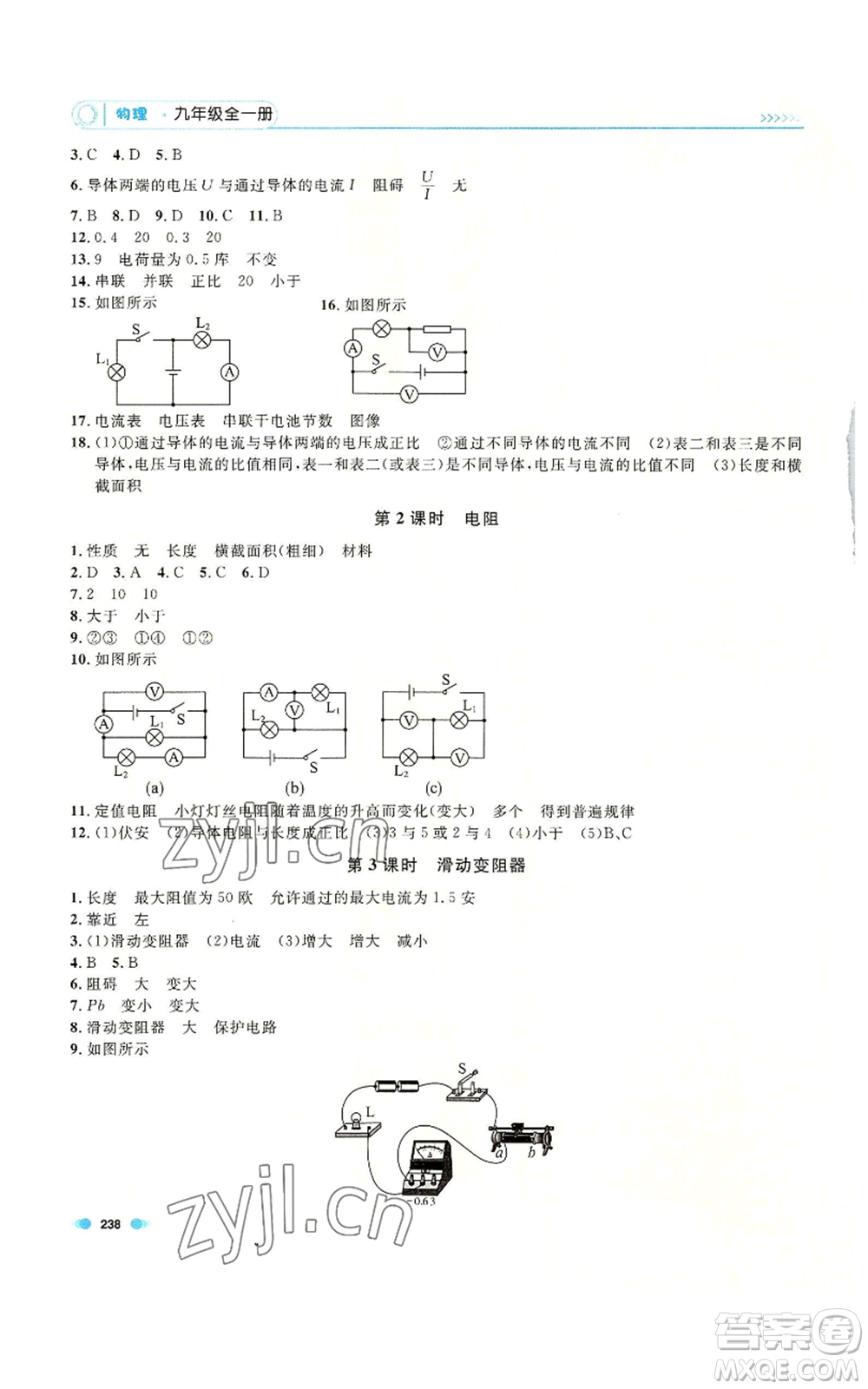 天津人民出版社2022上海作業(yè)九年級物理通用版參考答案