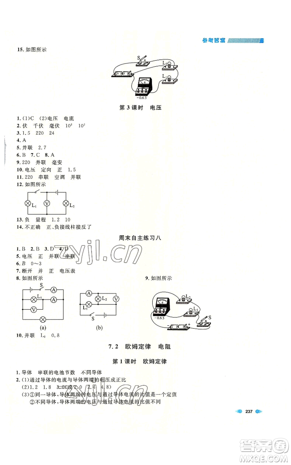 天津人民出版社2022上海作業(yè)九年級物理通用版參考答案