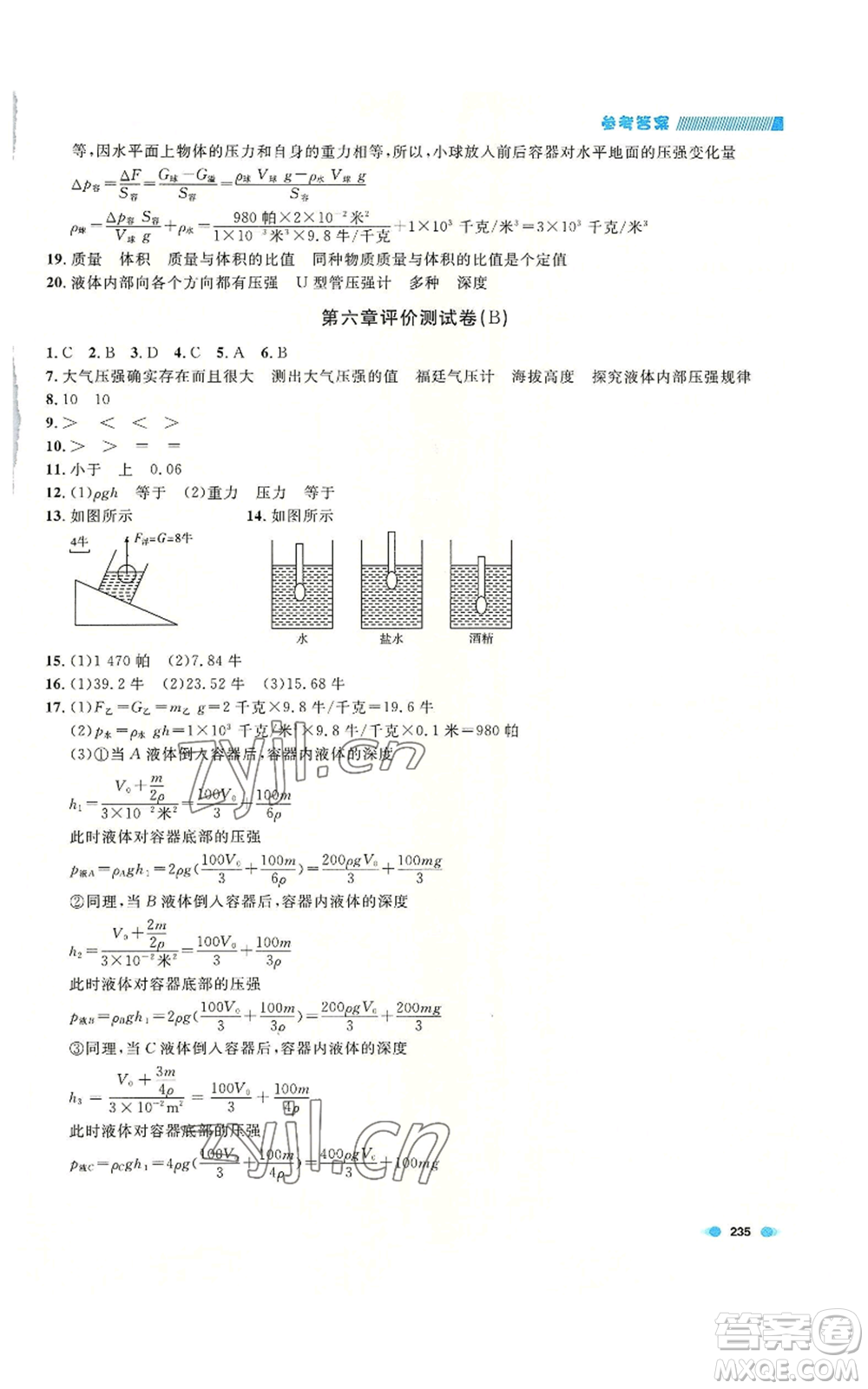 天津人民出版社2022上海作業(yè)九年級物理通用版參考答案