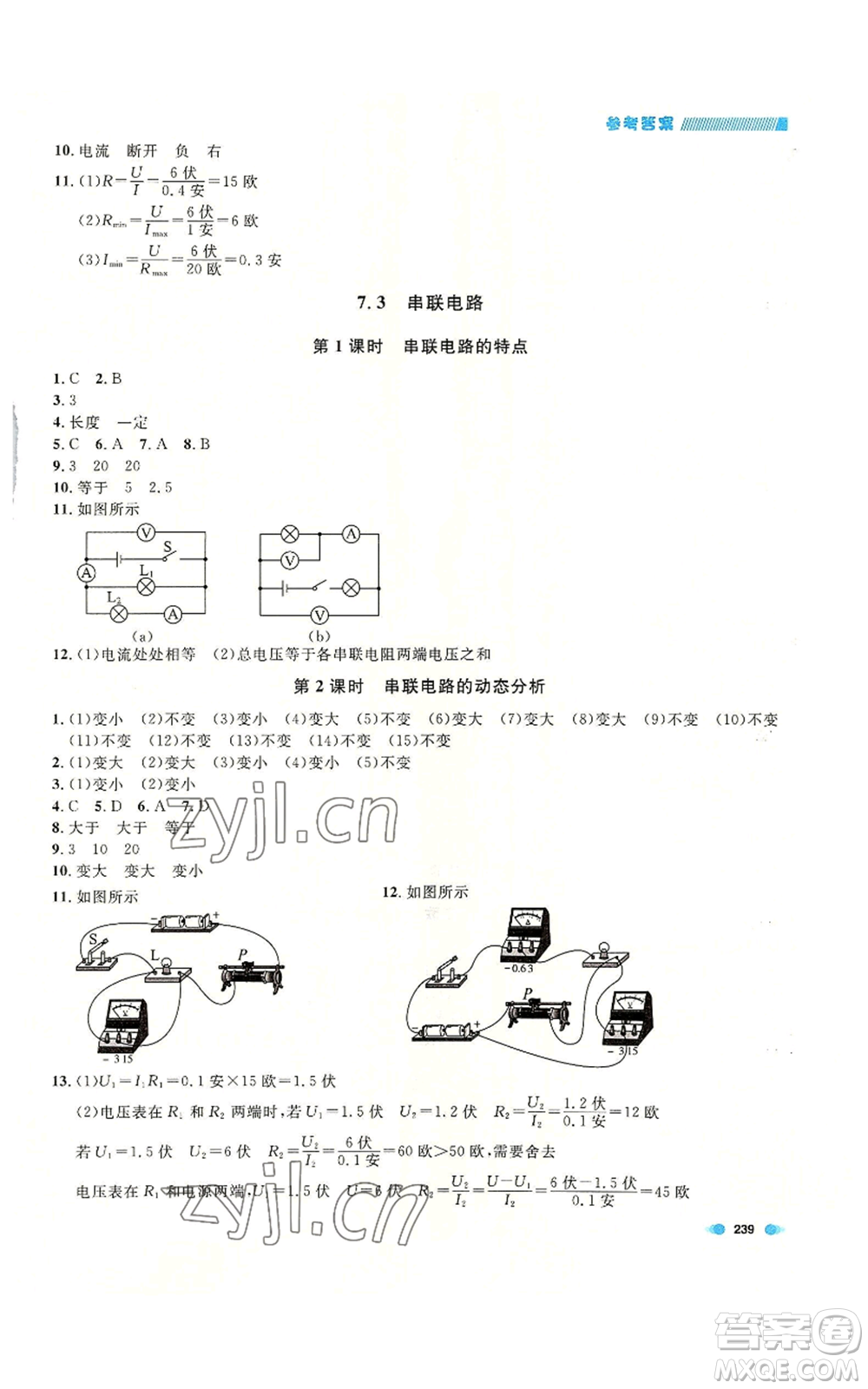 天津人民出版社2022上海作業(yè)九年級物理通用版參考答案