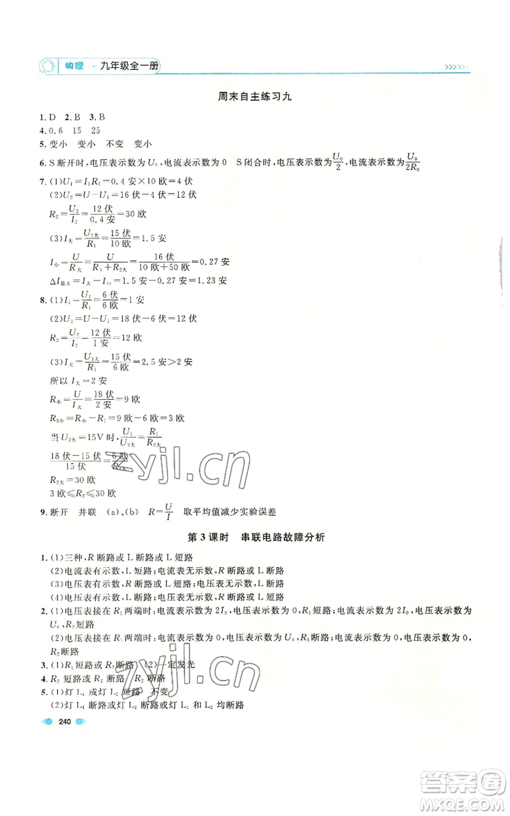 天津人民出版社2022上海作業(yè)九年級物理通用版參考答案