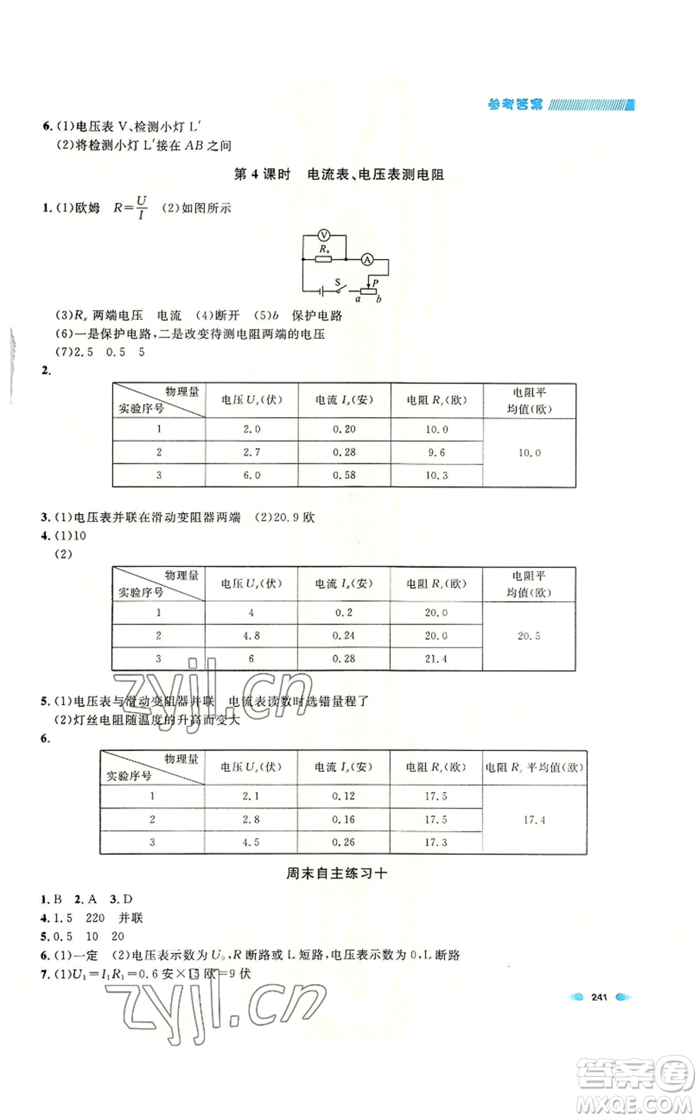 天津人民出版社2022上海作業(yè)九年級物理通用版參考答案