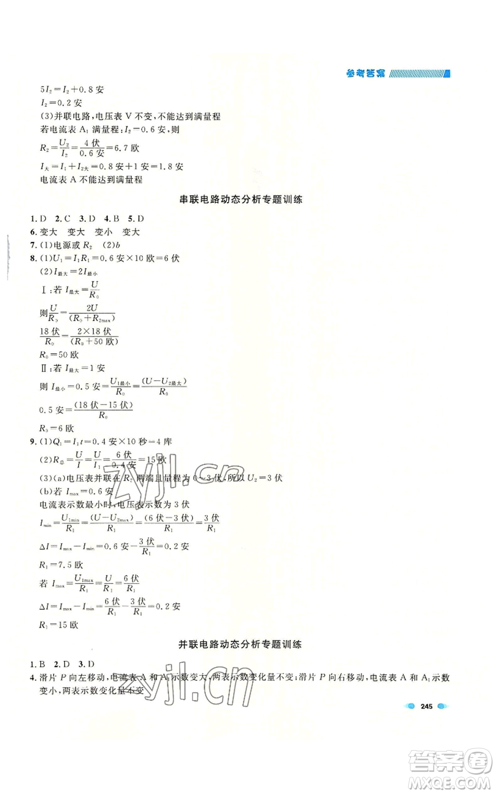 天津人民出版社2022上海作業(yè)九年級物理通用版參考答案