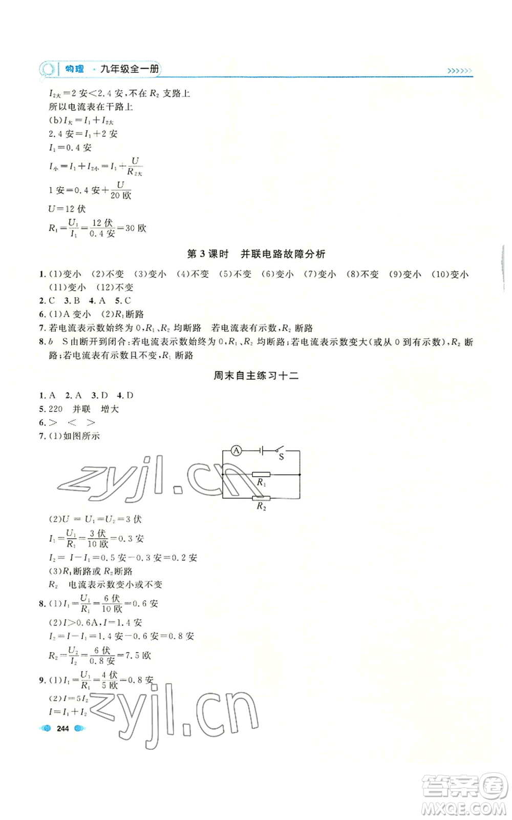 天津人民出版社2022上海作業(yè)九年級物理通用版參考答案