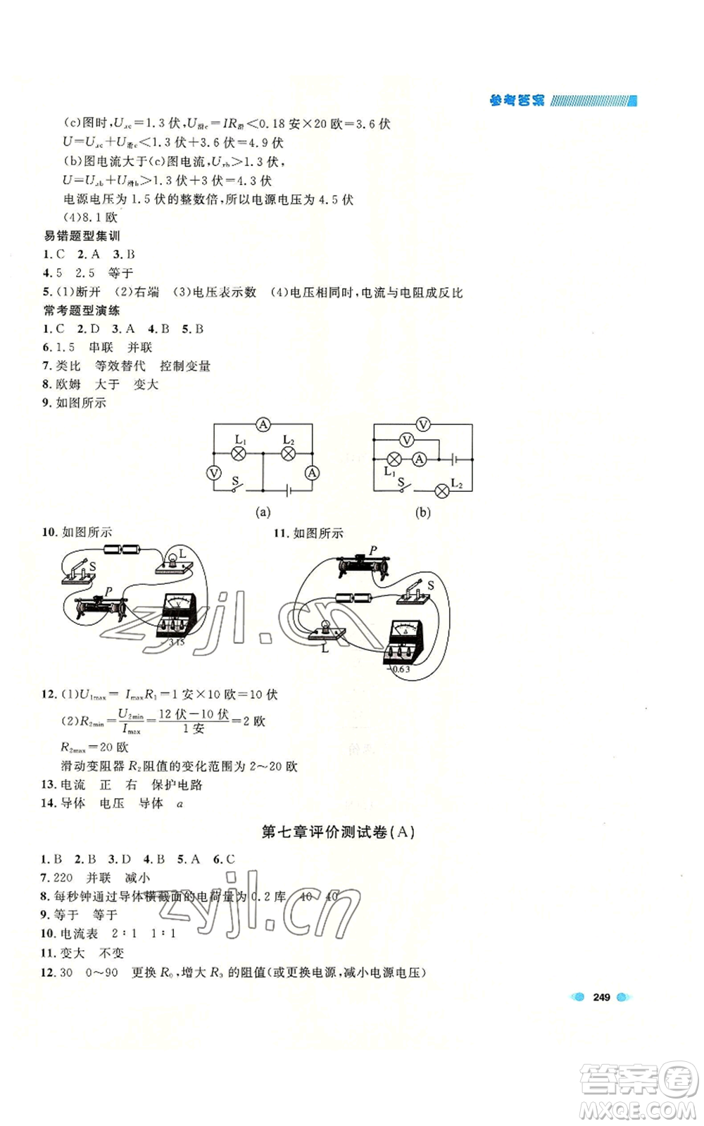 天津人民出版社2022上海作業(yè)九年級物理通用版參考答案