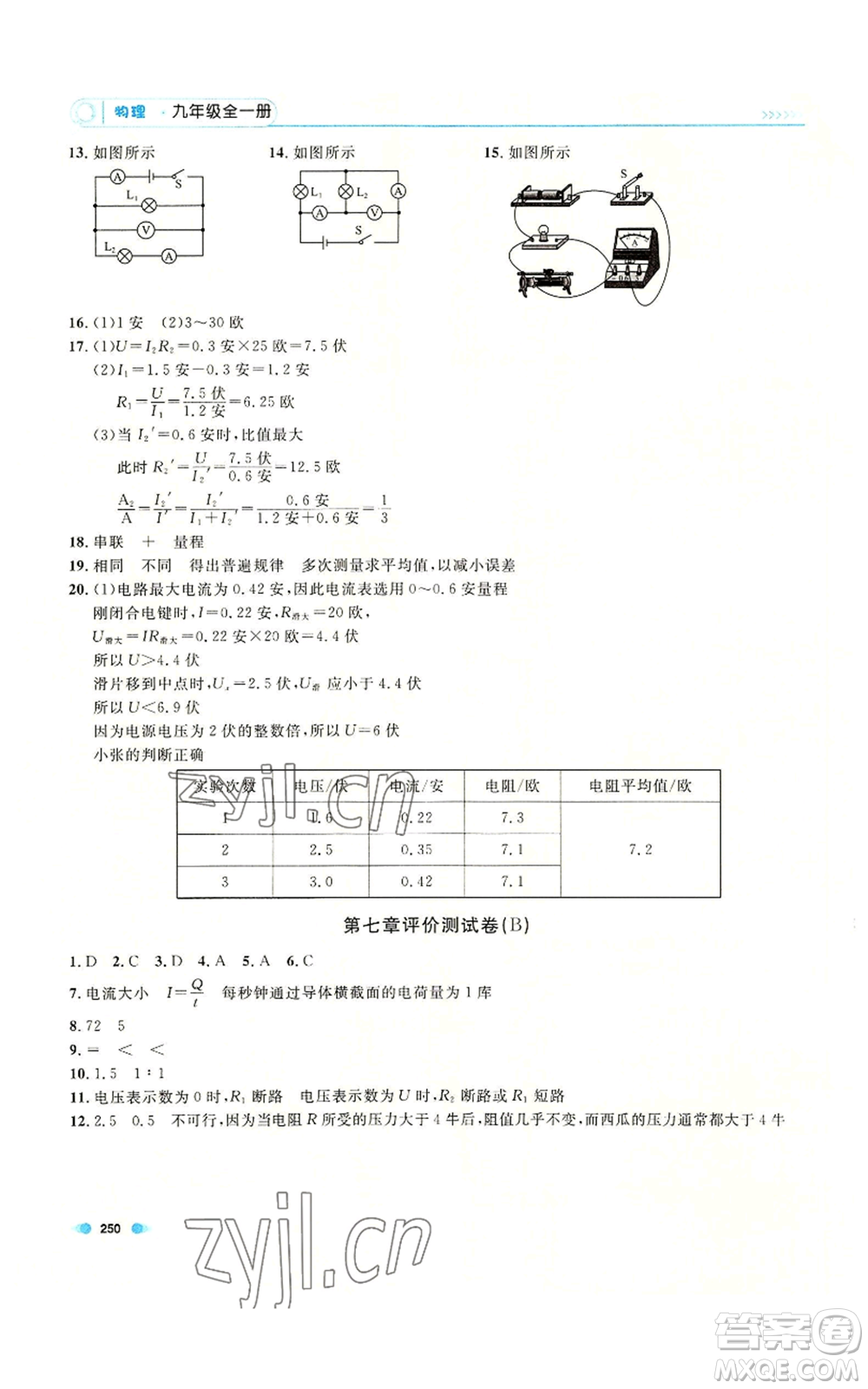 天津人民出版社2022上海作業(yè)九年級物理通用版參考答案