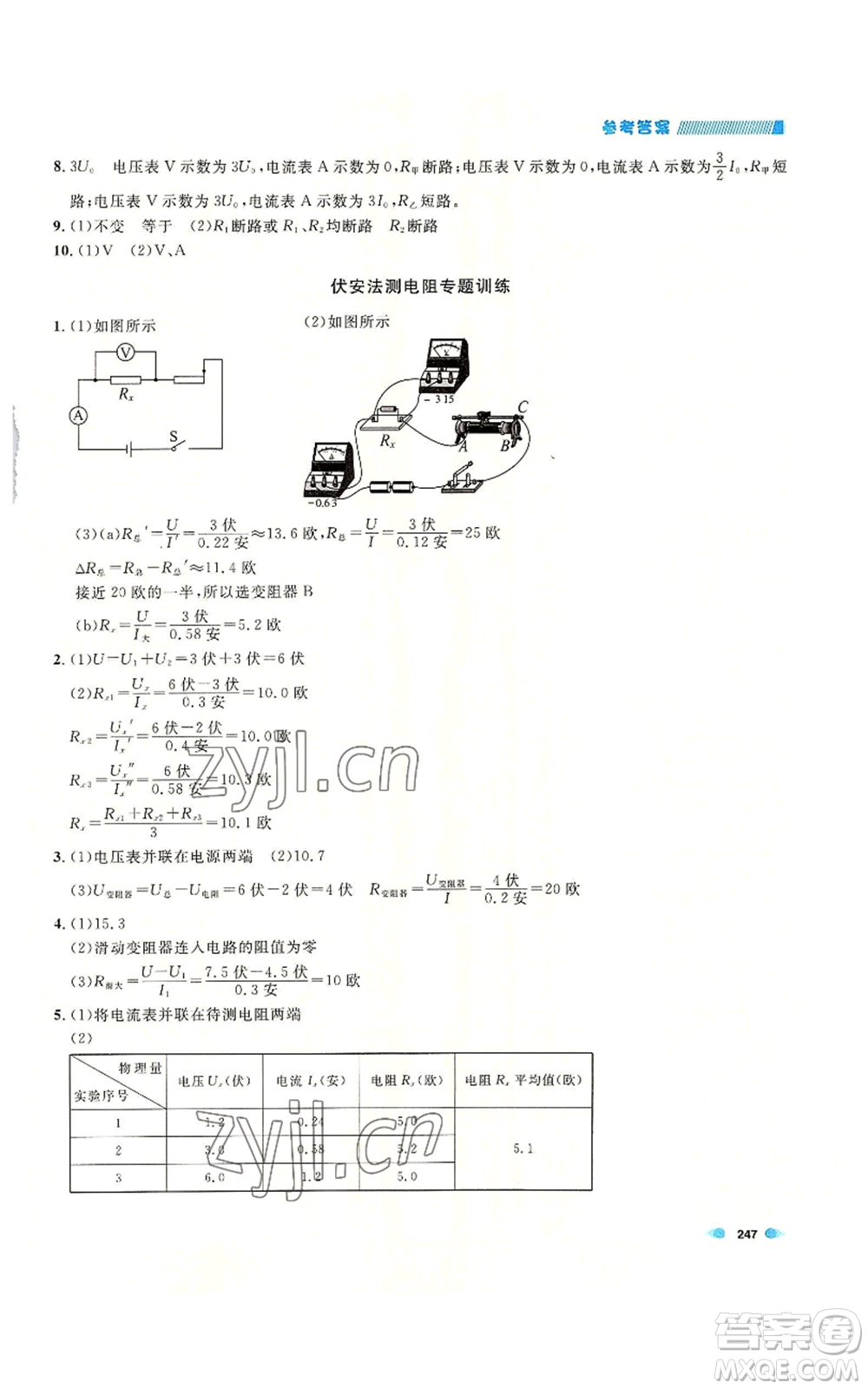 天津人民出版社2022上海作業(yè)九年級物理通用版參考答案