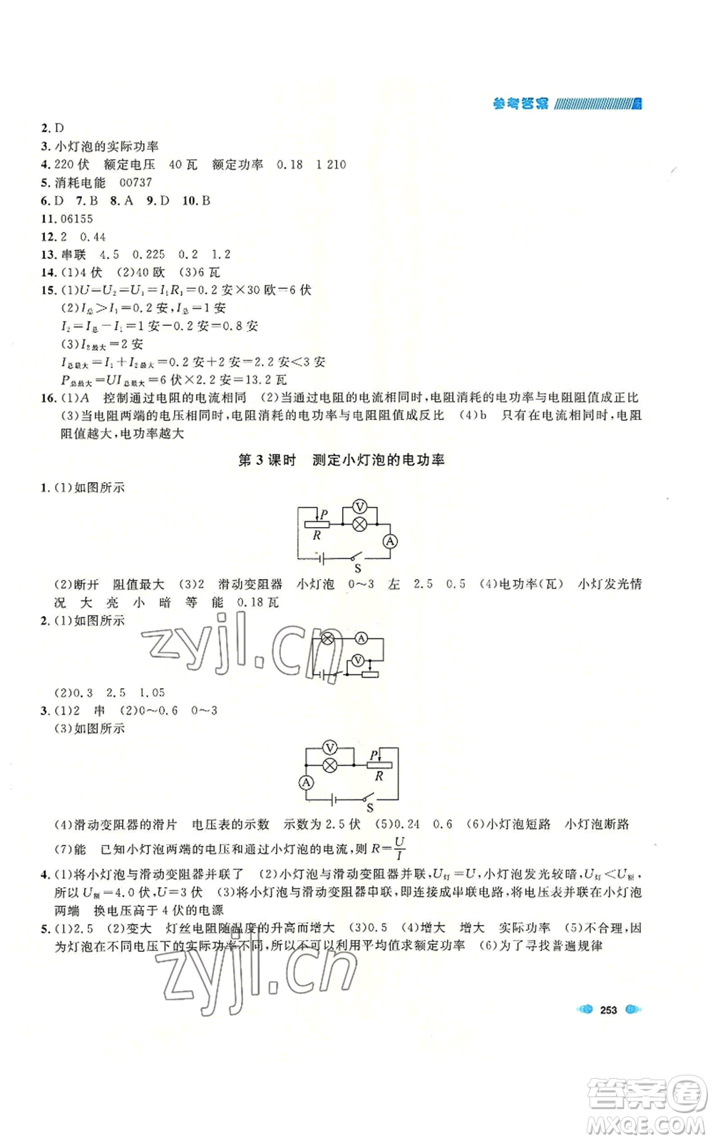 天津人民出版社2022上海作業(yè)九年級物理通用版參考答案