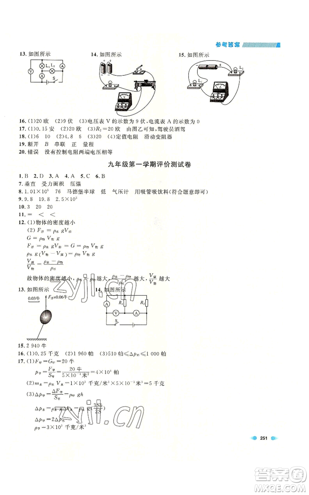 天津人民出版社2022上海作業(yè)九年級物理通用版參考答案