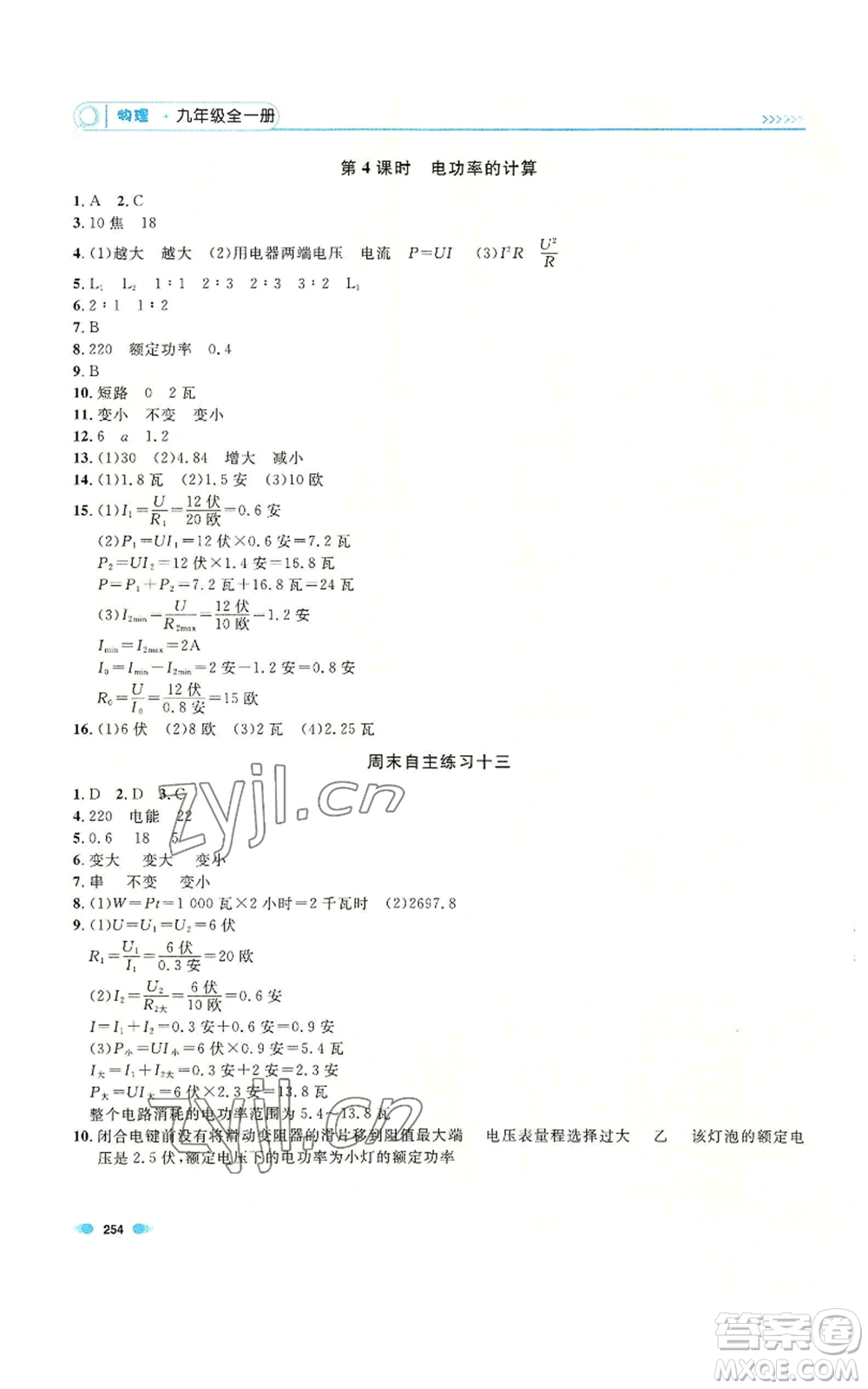 天津人民出版社2022上海作業(yè)九年級物理通用版參考答案