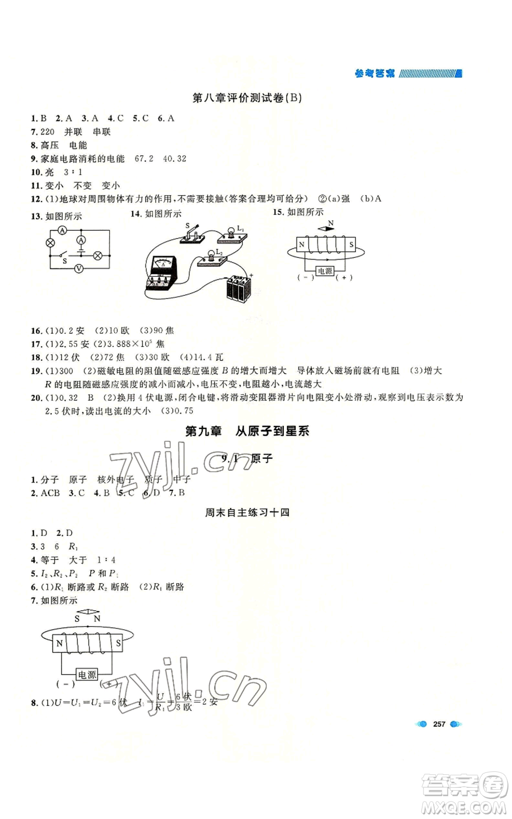 天津人民出版社2022上海作業(yè)九年級物理通用版參考答案