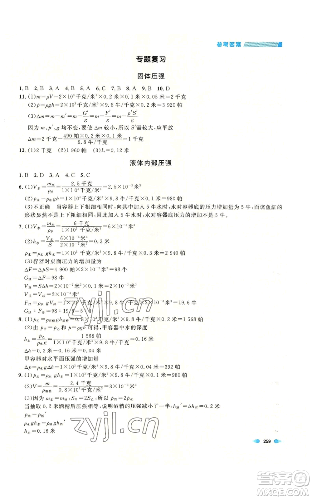 天津人民出版社2022上海作業(yè)九年級物理通用版參考答案