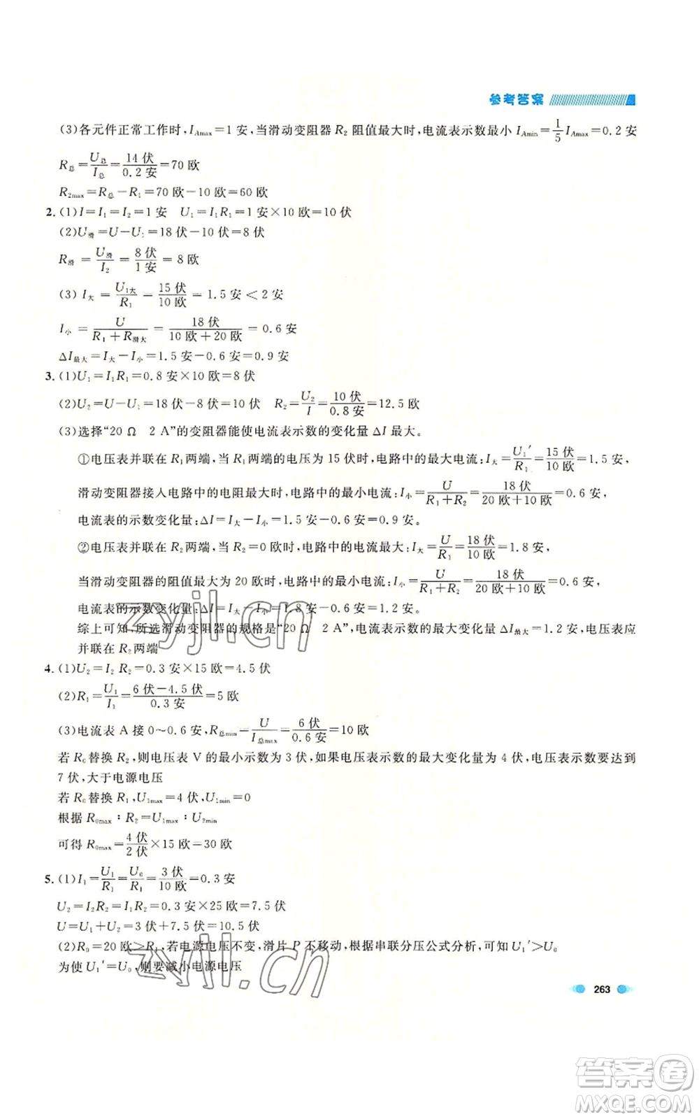 天津人民出版社2022上海作業(yè)九年級物理通用版參考答案