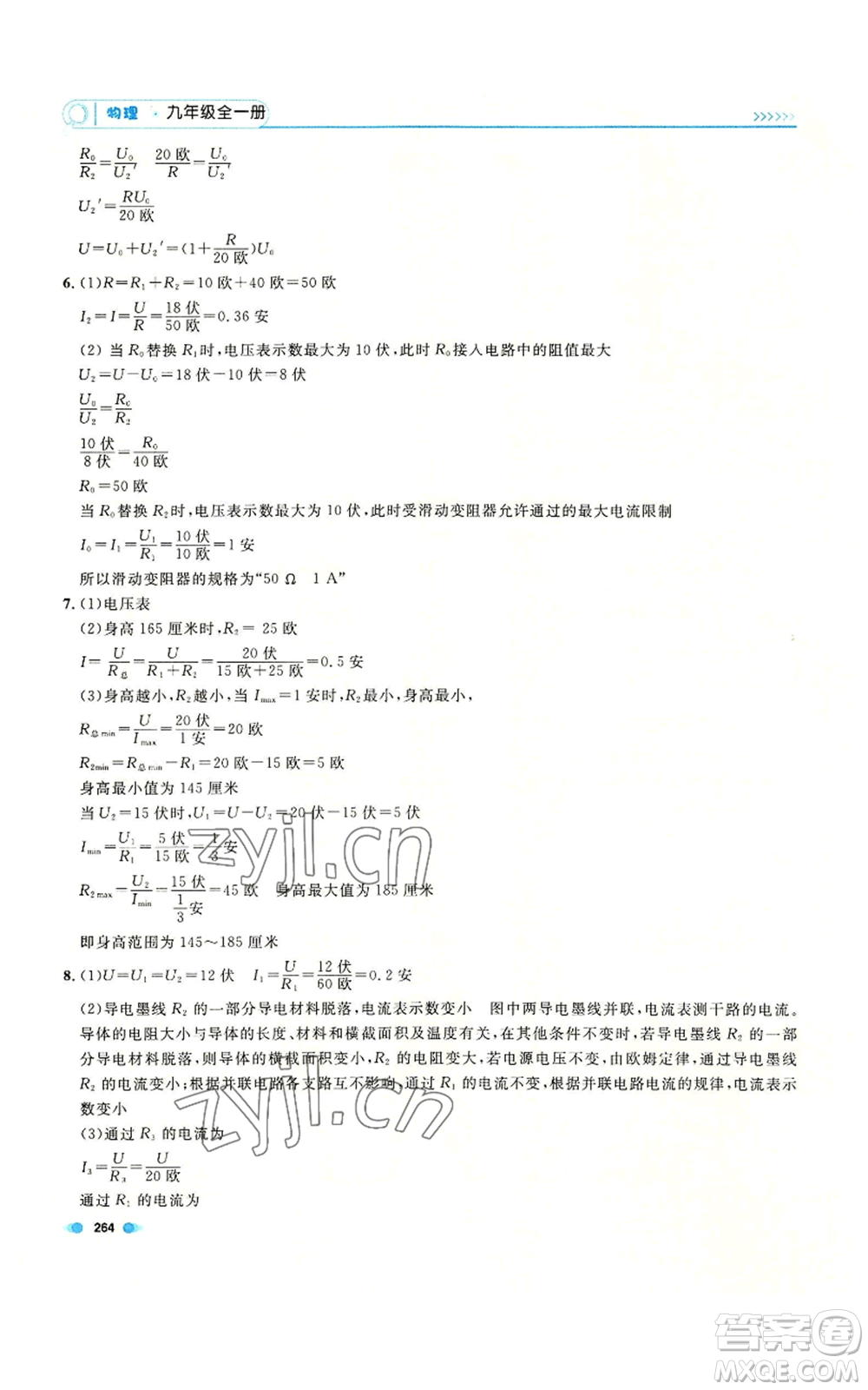 天津人民出版社2022上海作業(yè)九年級物理通用版參考答案