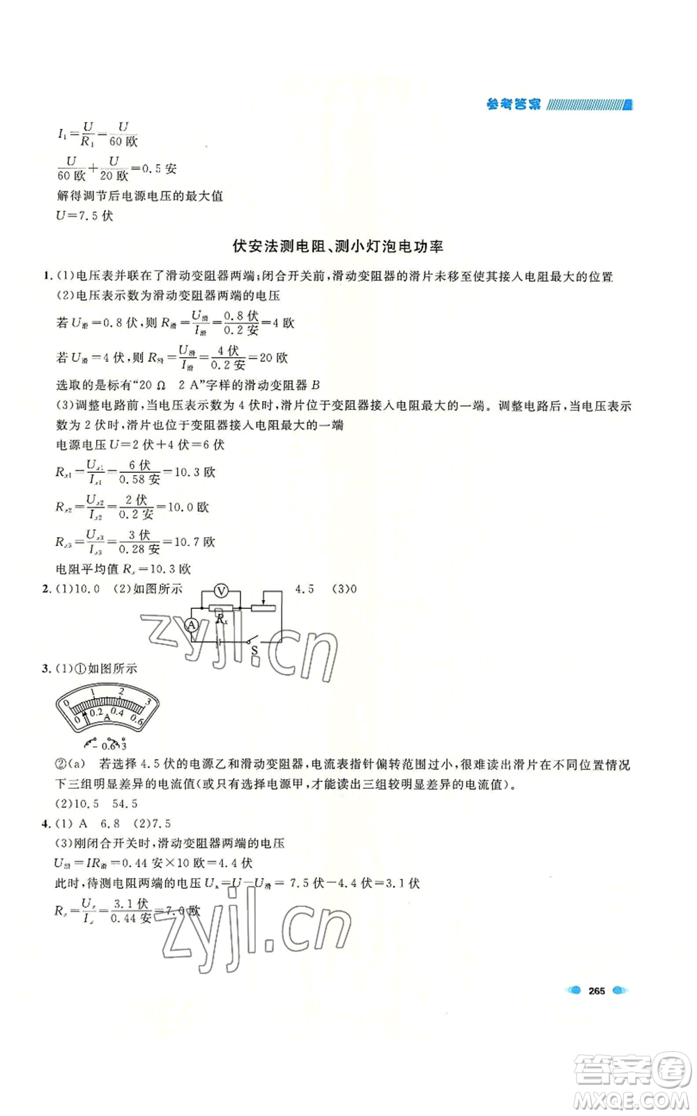 天津人民出版社2022上海作業(yè)九年級物理通用版參考答案