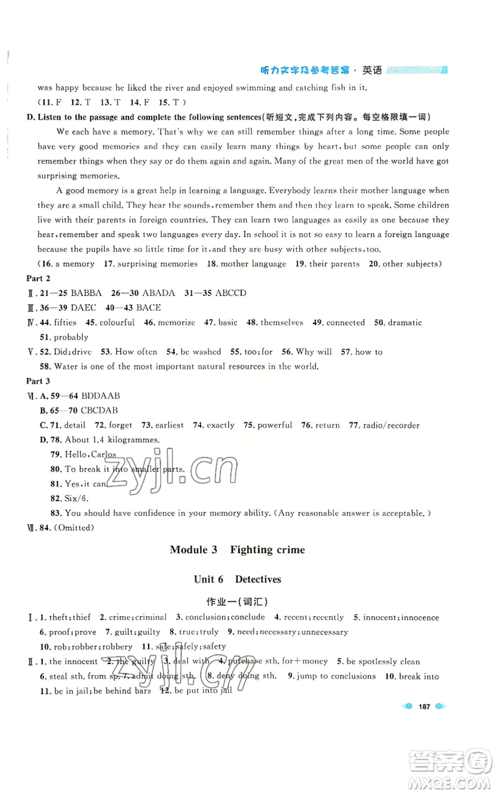 天津人民出版社2022上海作業(yè)九年級第一學(xué)期英語牛津版參考答案