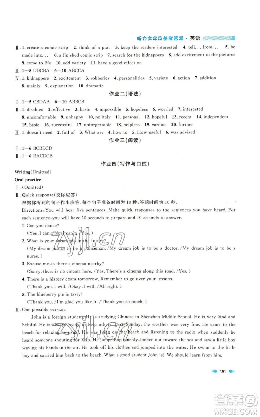 天津人民出版社2022上海作業(yè)九年級第一學(xué)期英語牛津版參考答案