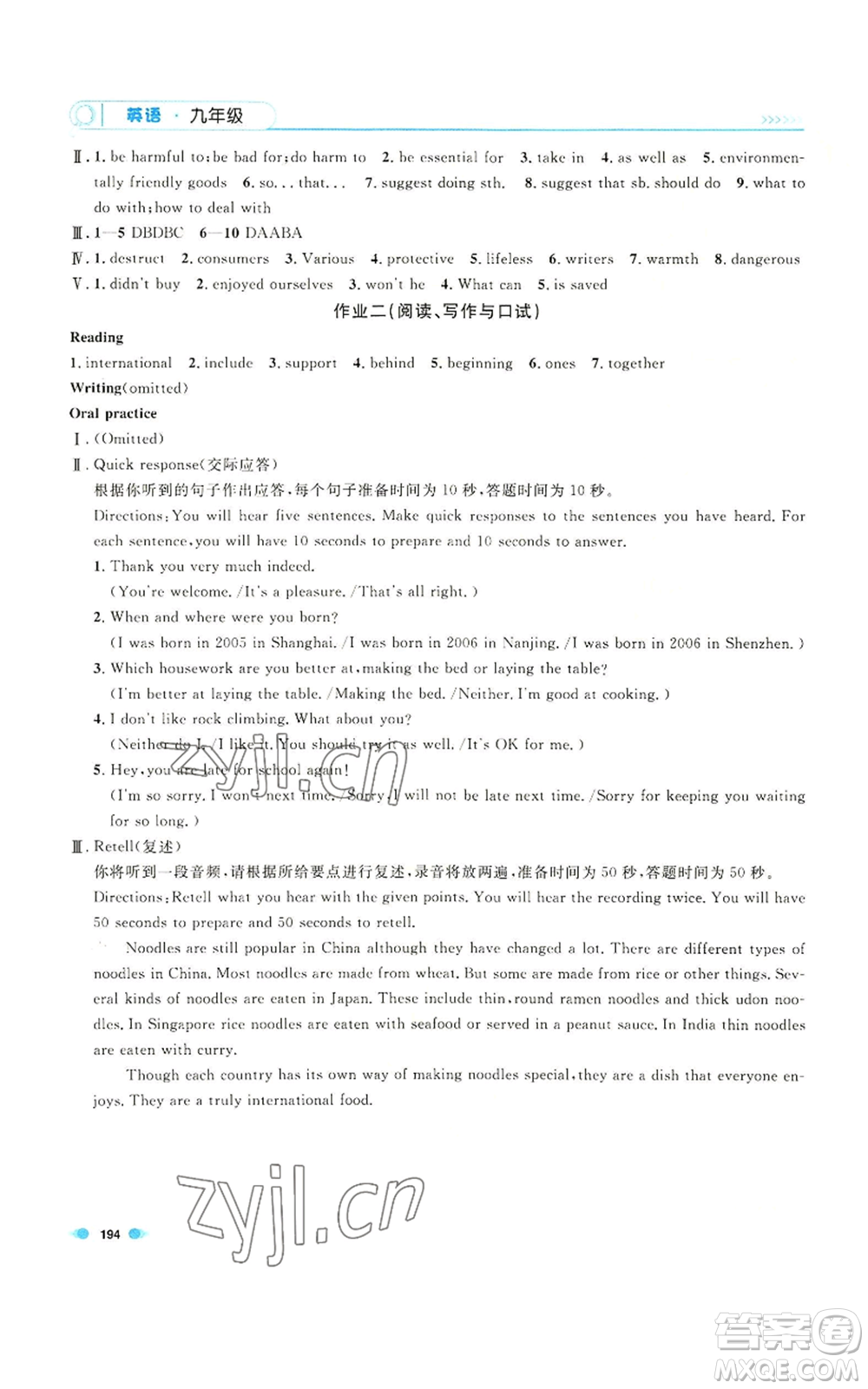 天津人民出版社2022上海作業(yè)九年級第一學(xué)期英語牛津版參考答案