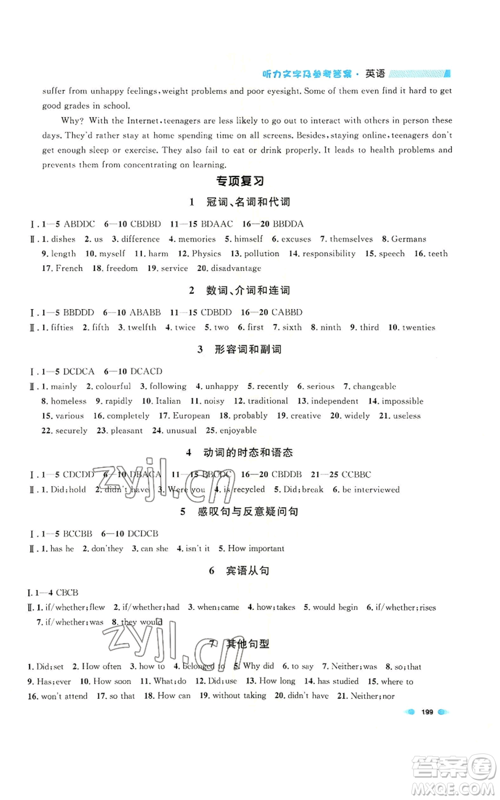 天津人民出版社2022上海作業(yè)九年級第一學(xué)期英語牛津版參考答案