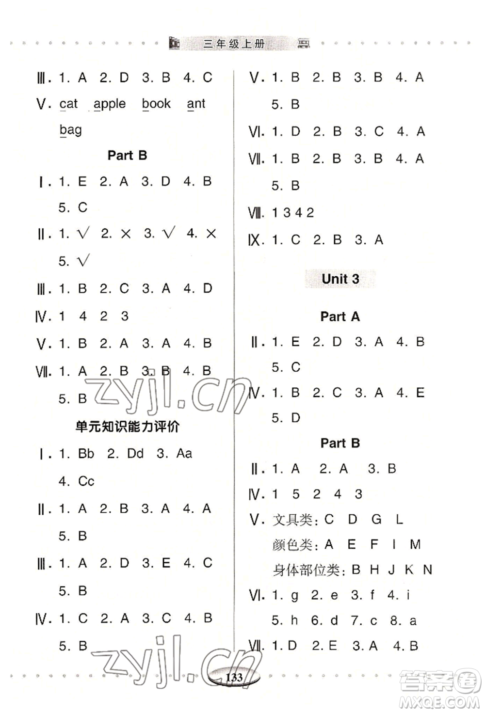 青島出版社2022智慧學(xué)習(xí)三年級(jí)上冊(cè)英語(yǔ)通用版參考答案