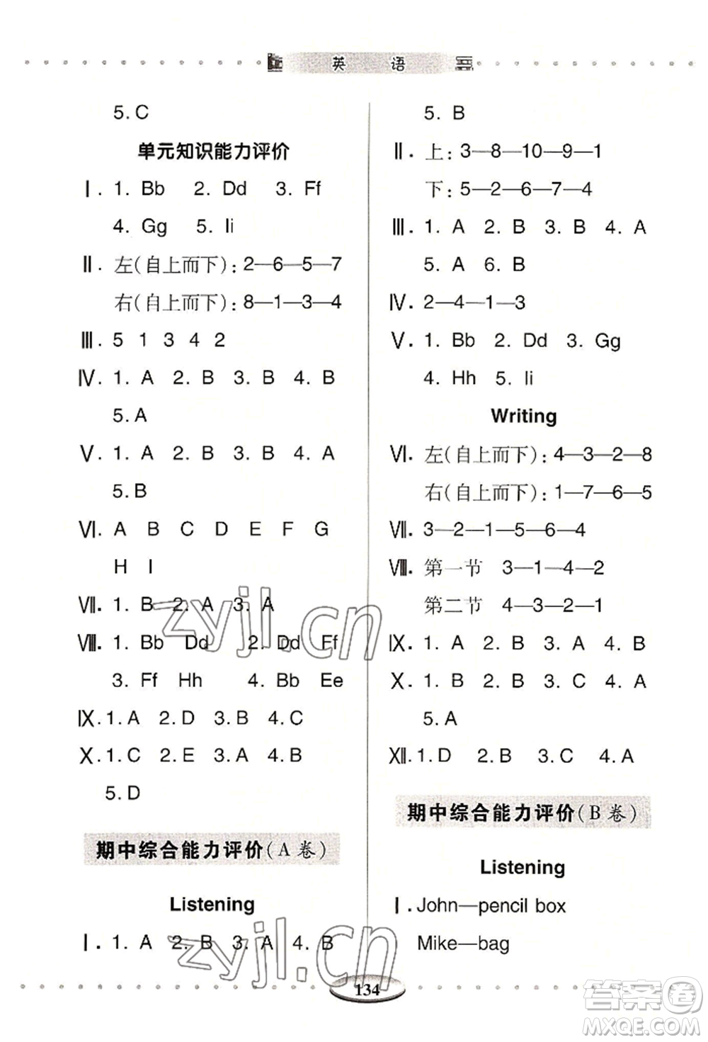 青島出版社2022智慧學(xué)習(xí)三年級(jí)上冊(cè)英語(yǔ)通用版參考答案