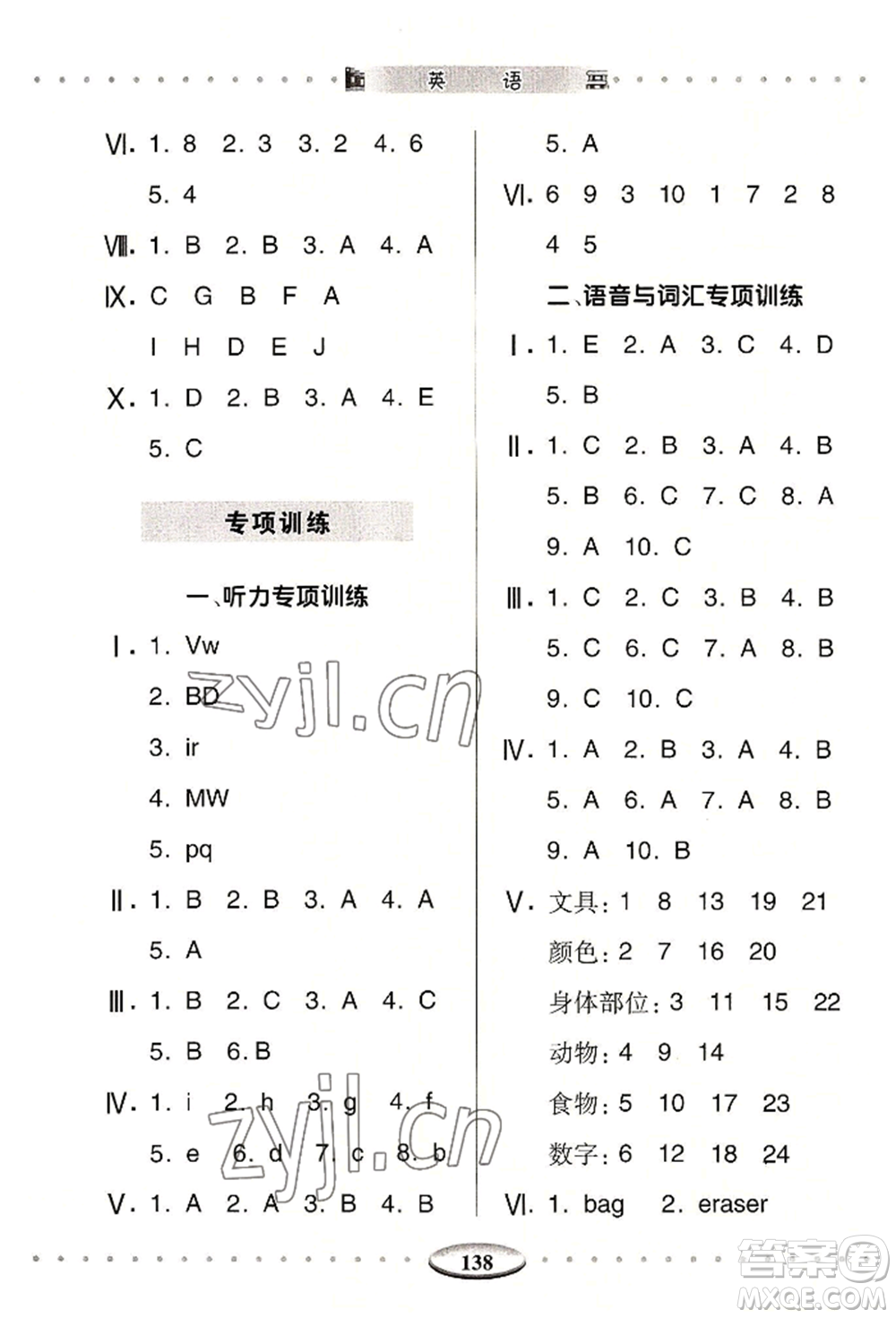 青島出版社2022智慧學(xué)習(xí)三年級(jí)上冊(cè)英語(yǔ)通用版參考答案