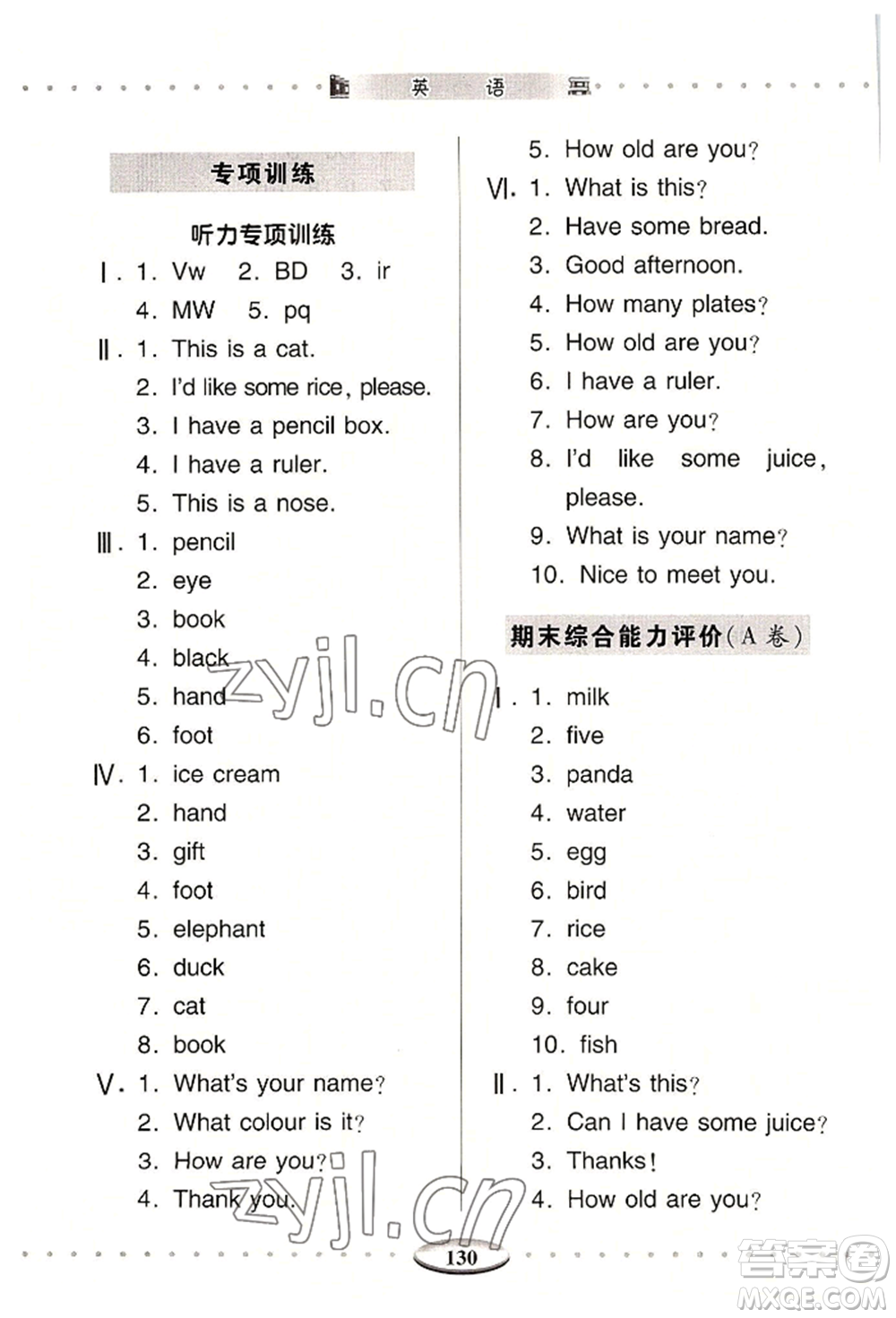 青島出版社2022智慧學(xué)習(xí)三年級(jí)上冊(cè)英語(yǔ)通用版參考答案