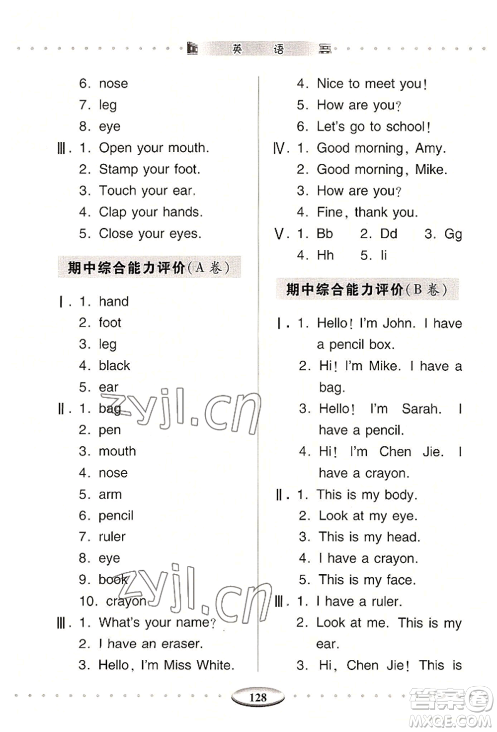 青島出版社2022智慧學(xué)習(xí)三年級(jí)上冊(cè)英語(yǔ)通用版參考答案