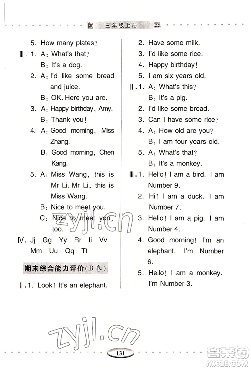 青島出版社2022智慧學(xué)習(xí)三年級(jí)上冊(cè)英語(yǔ)通用版參考答案