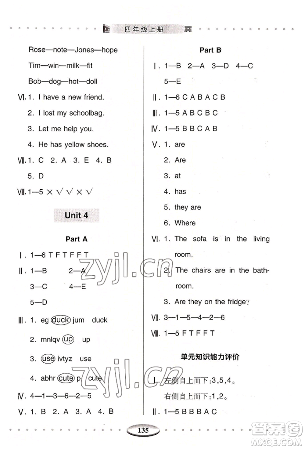 青島出版社2022智慧學(xué)習(xí)四年級上冊英語通用版參考答案