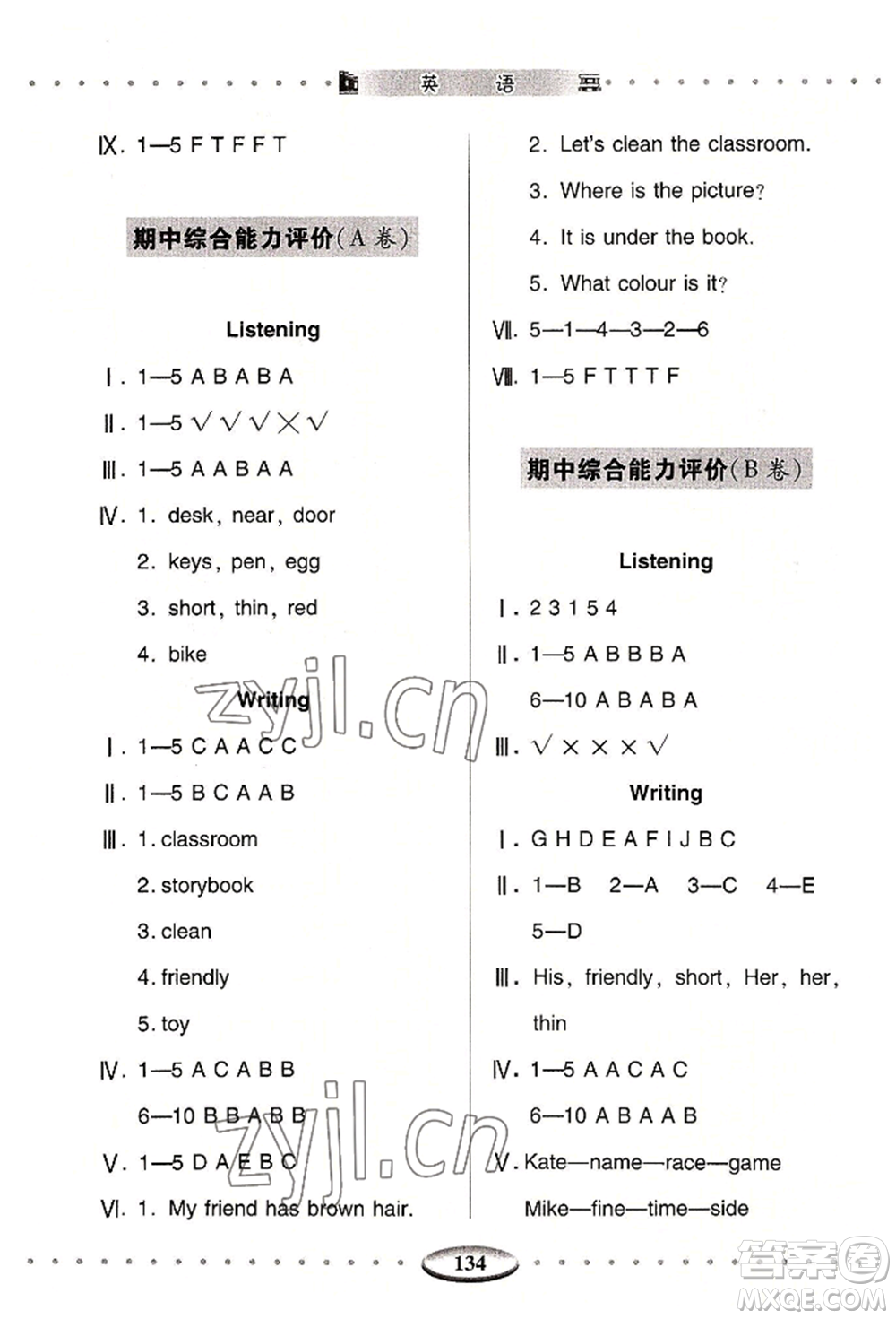 青島出版社2022智慧學(xué)習(xí)四年級上冊英語通用版參考答案