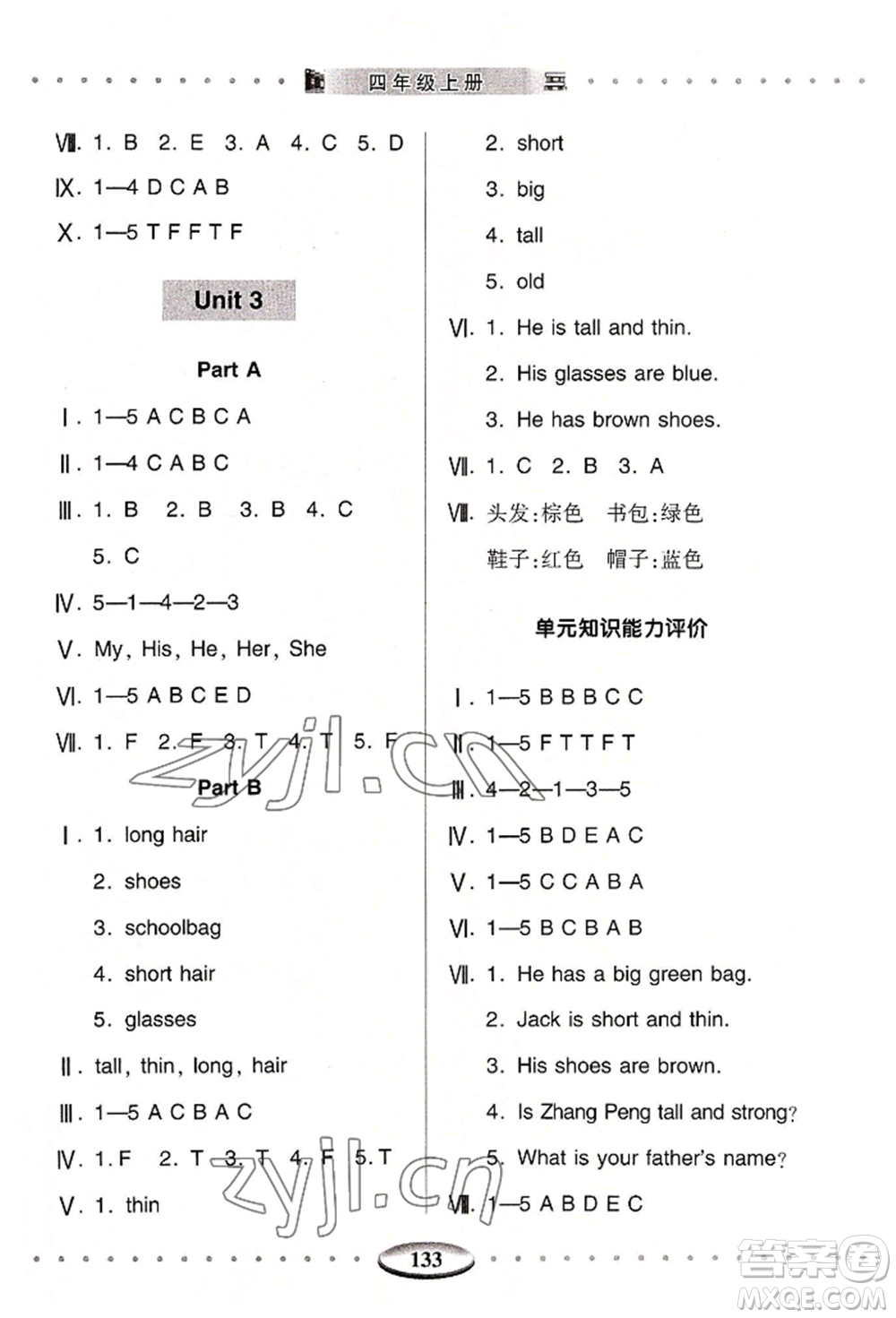 青島出版社2022智慧學(xué)習(xí)四年級上冊英語通用版參考答案