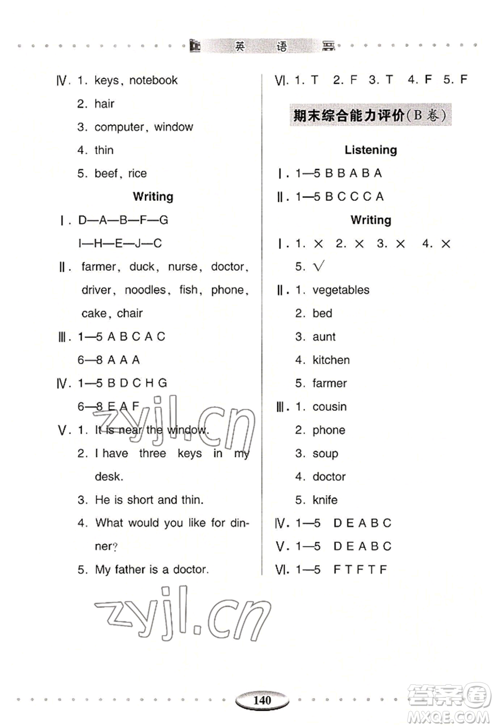 青島出版社2022智慧學(xué)習(xí)四年級上冊英語通用版參考答案