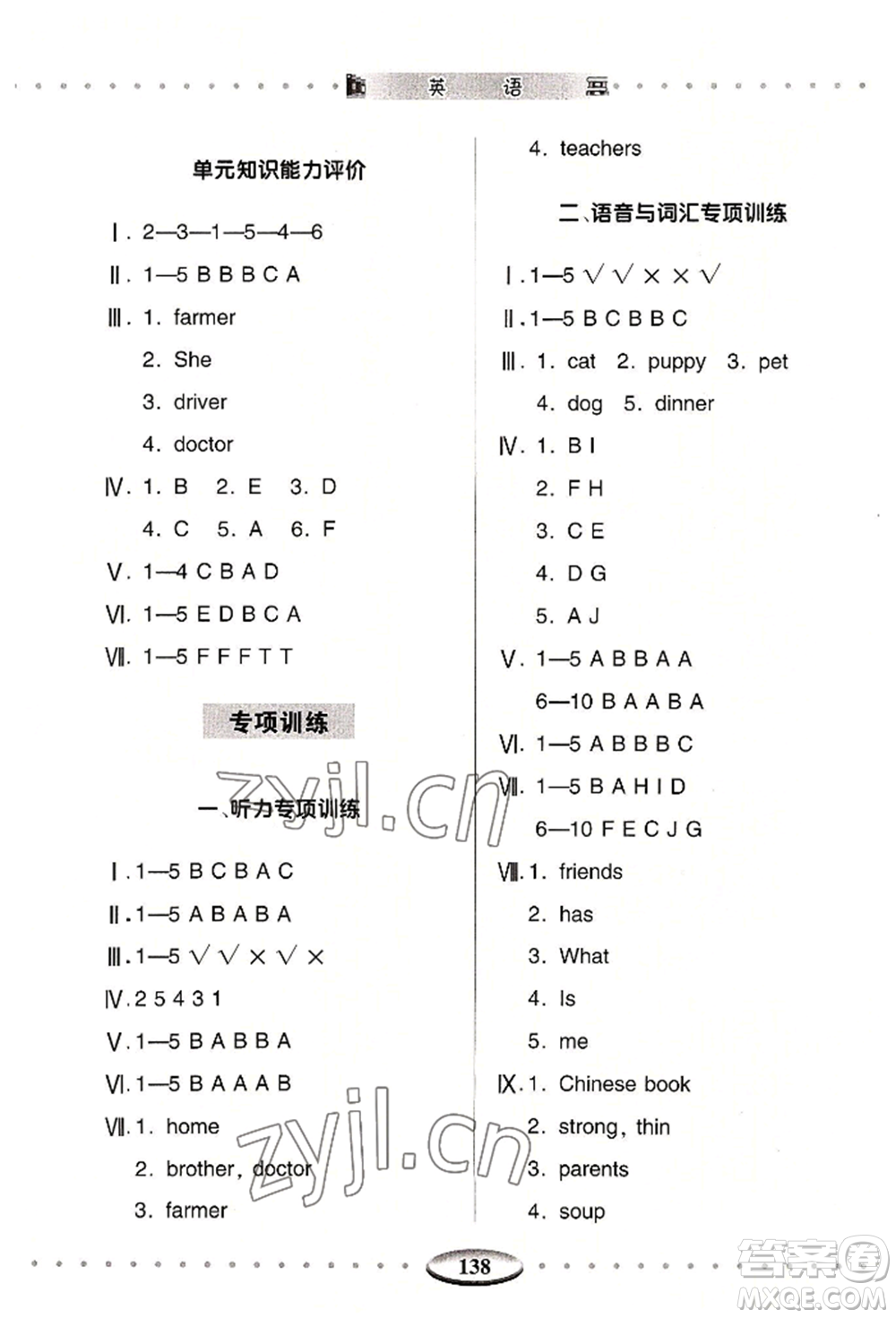 青島出版社2022智慧學(xué)習(xí)四年級上冊英語通用版參考答案