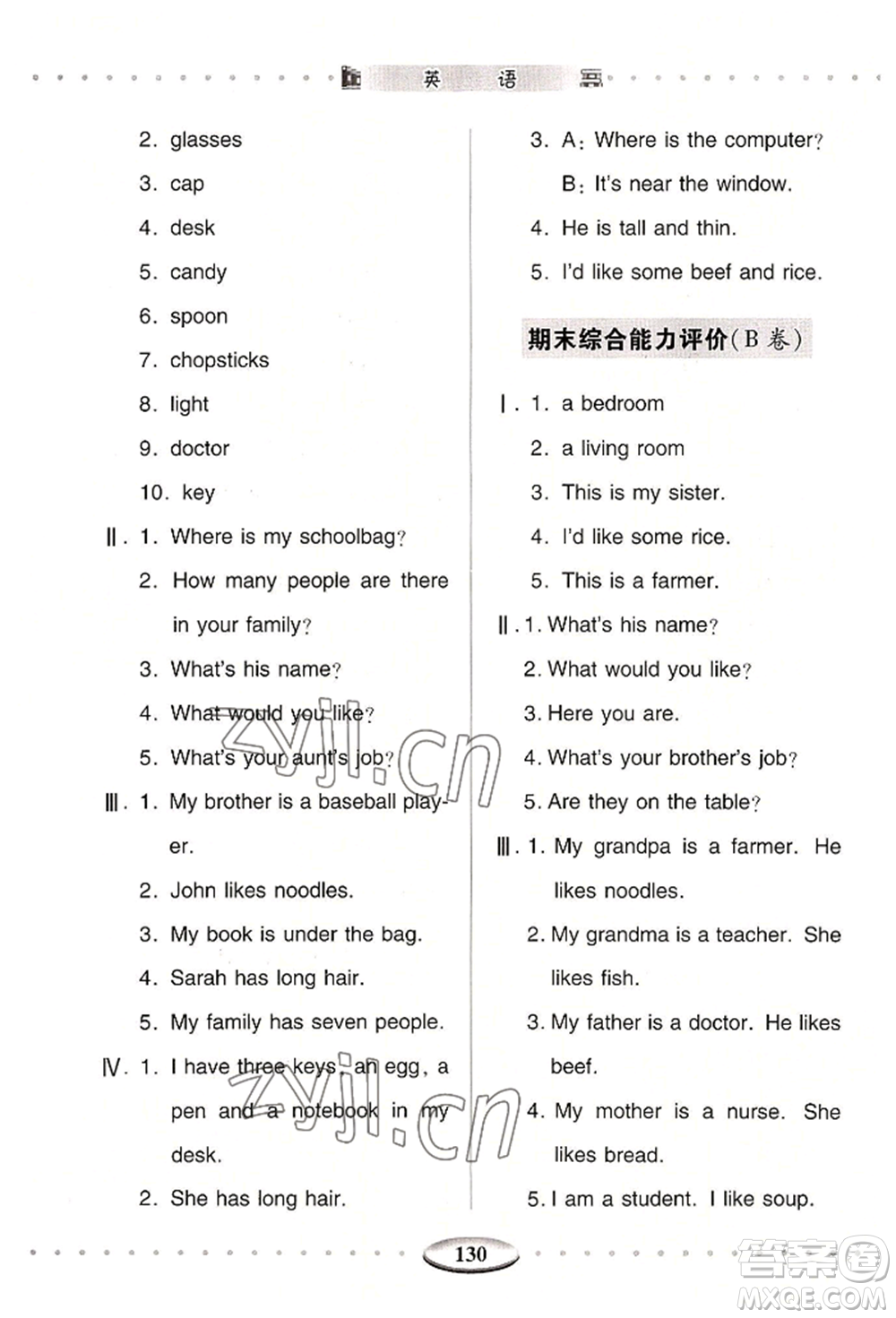 青島出版社2022智慧學(xué)習(xí)四年級上冊英語通用版參考答案