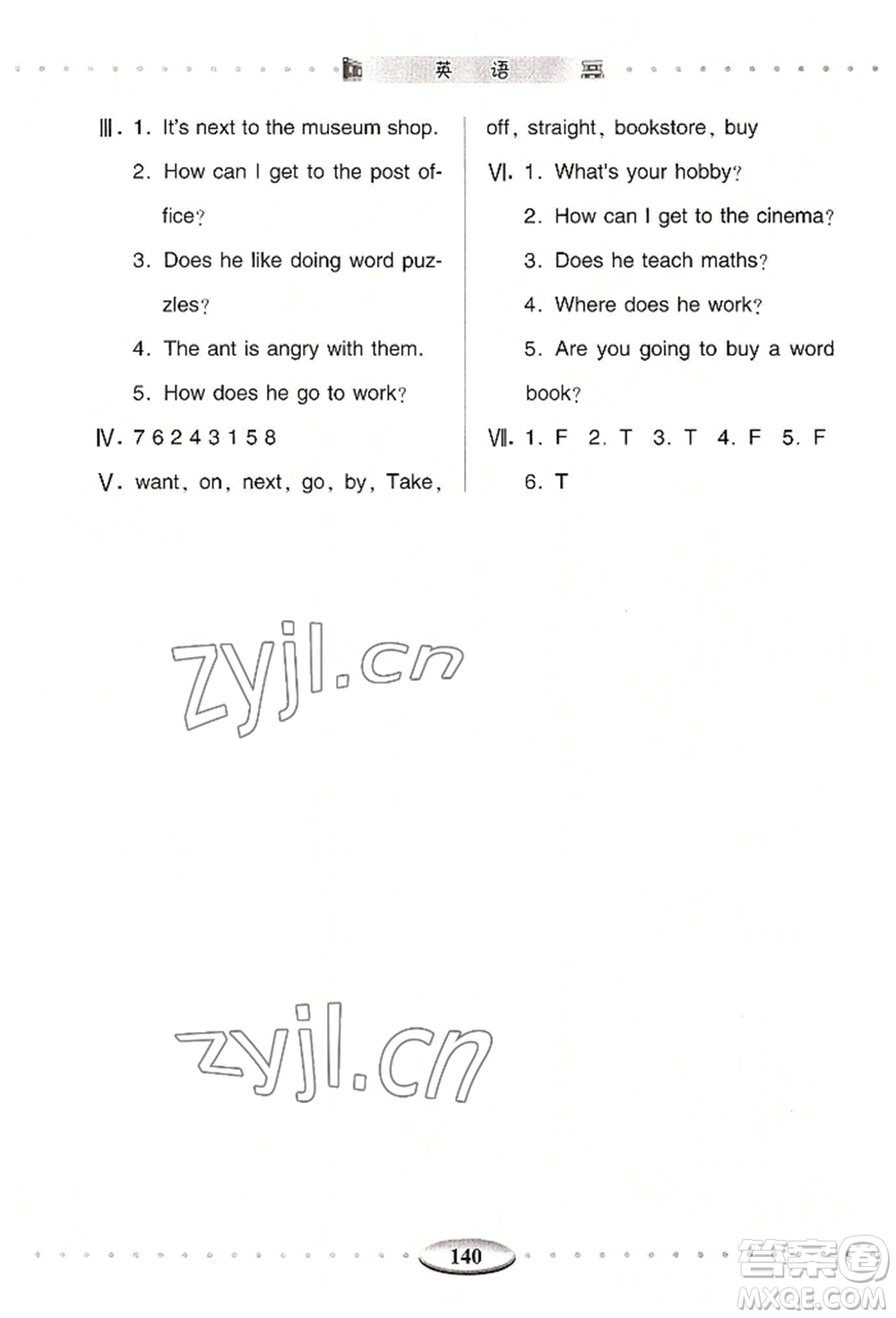 青島出版社2022智慧學(xué)習(xí)六年級(jí)上冊(cè)英語(yǔ)通用版參考答案