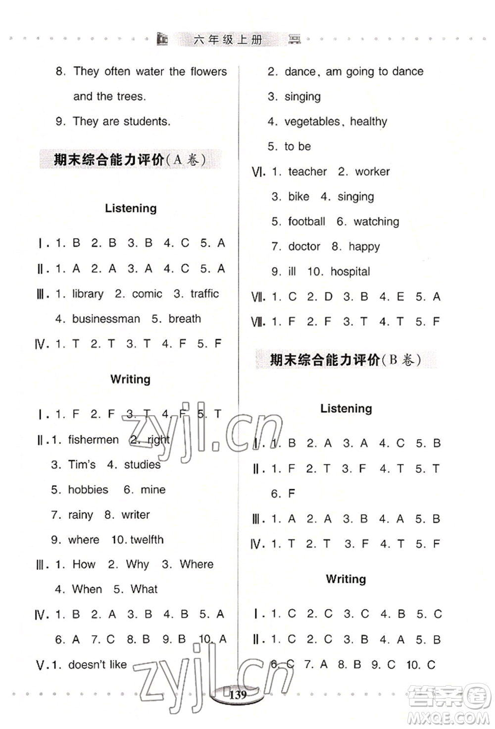 青島出版社2022智慧學(xué)習(xí)六年級(jí)上冊(cè)英語(yǔ)通用版參考答案