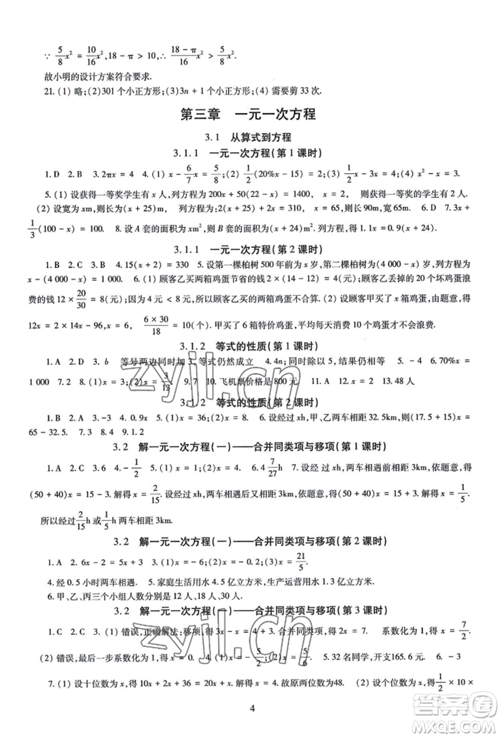 明天出版社2022智慧學(xué)習(xí)導(dǎo)學(xué)練七年級上冊數(shù)學(xué)人教版參考答案