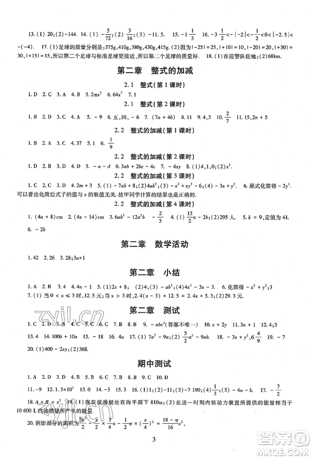 明天出版社2022智慧學(xué)習(xí)導(dǎo)學(xué)練七年級上冊數(shù)學(xué)人教版參考答案