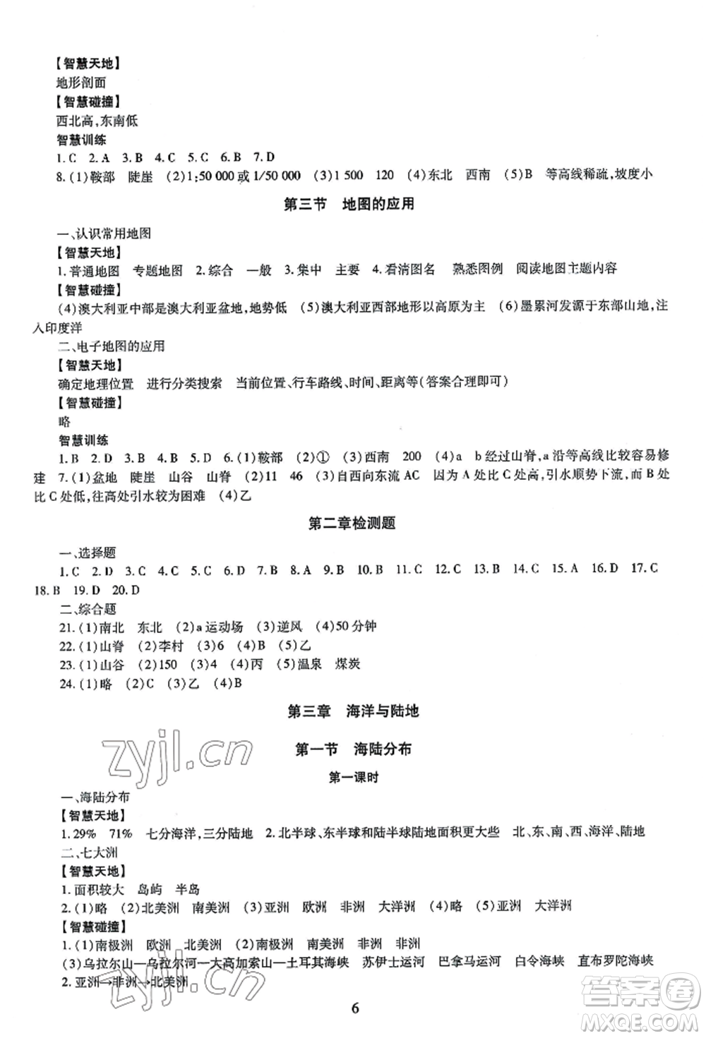 明天出版社2022智慧學(xué)習(xí)導(dǎo)學(xué)練七年級(jí)上冊(cè)地理人教版參考答案