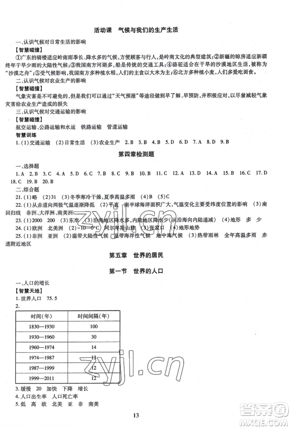 明天出版社2022智慧學(xué)習(xí)導(dǎo)學(xué)練七年級(jí)上冊(cè)地理人教版參考答案