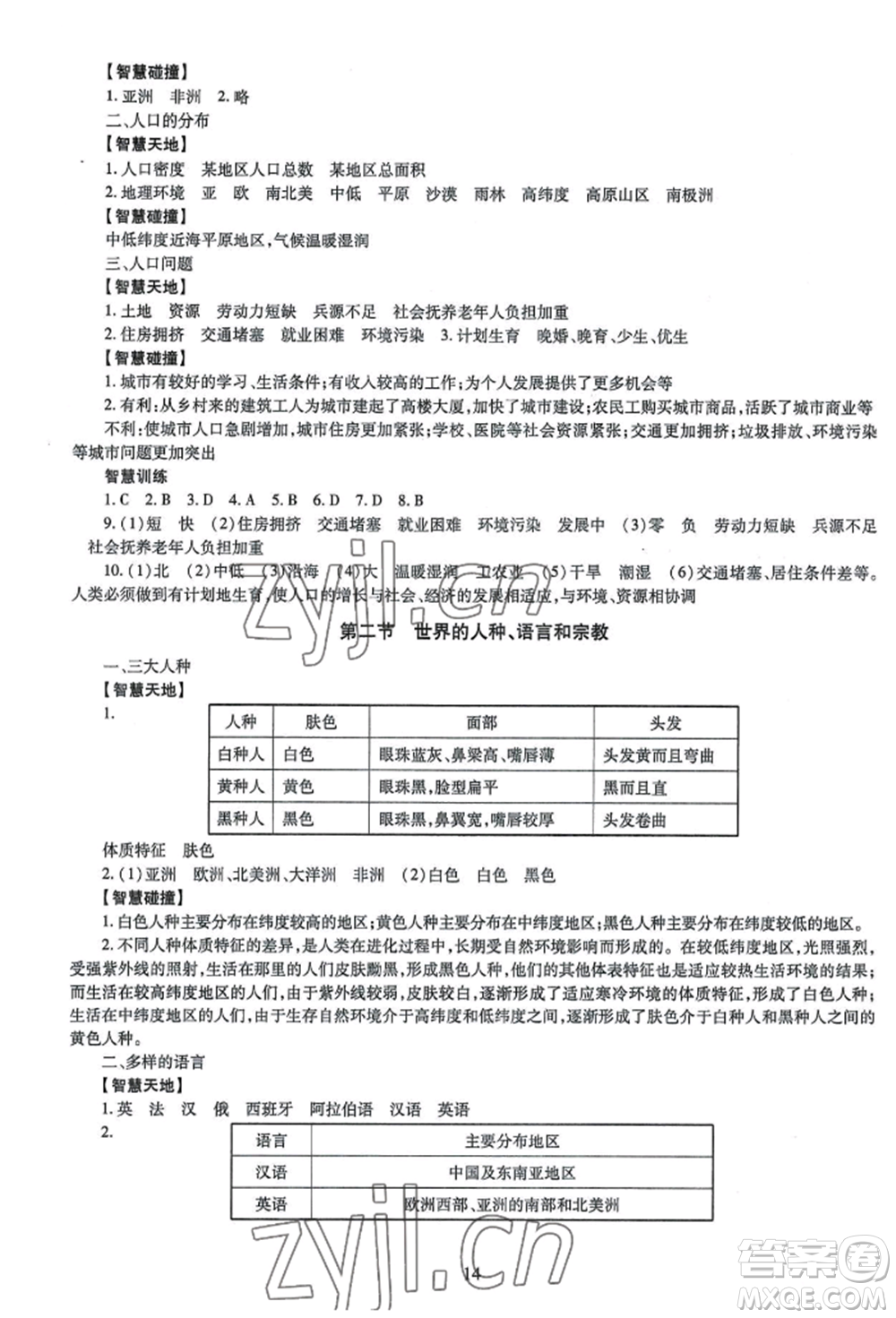 明天出版社2022智慧學(xué)習(xí)導(dǎo)學(xué)練七年級(jí)上冊(cè)地理人教版參考答案