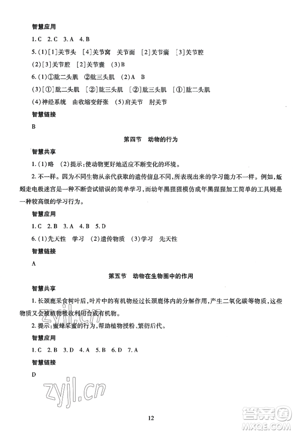 明天出版社2022智慧學習導學練七年級上冊生物學人教版參考答案