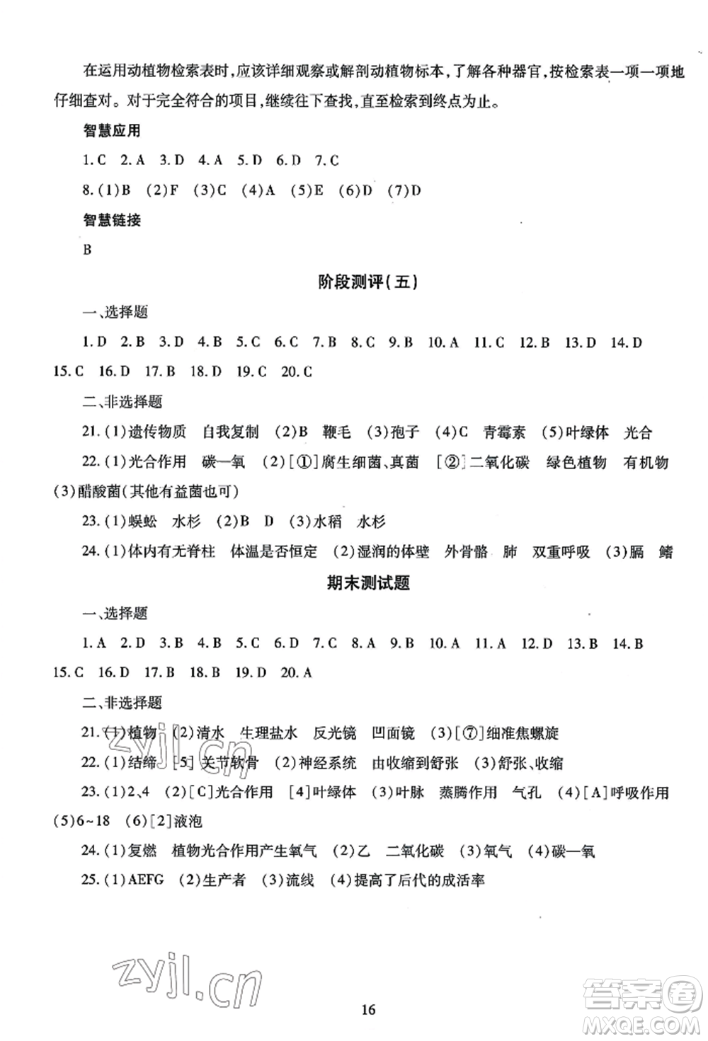 明天出版社2022智慧學習導學練七年級上冊生物學人教版參考答案